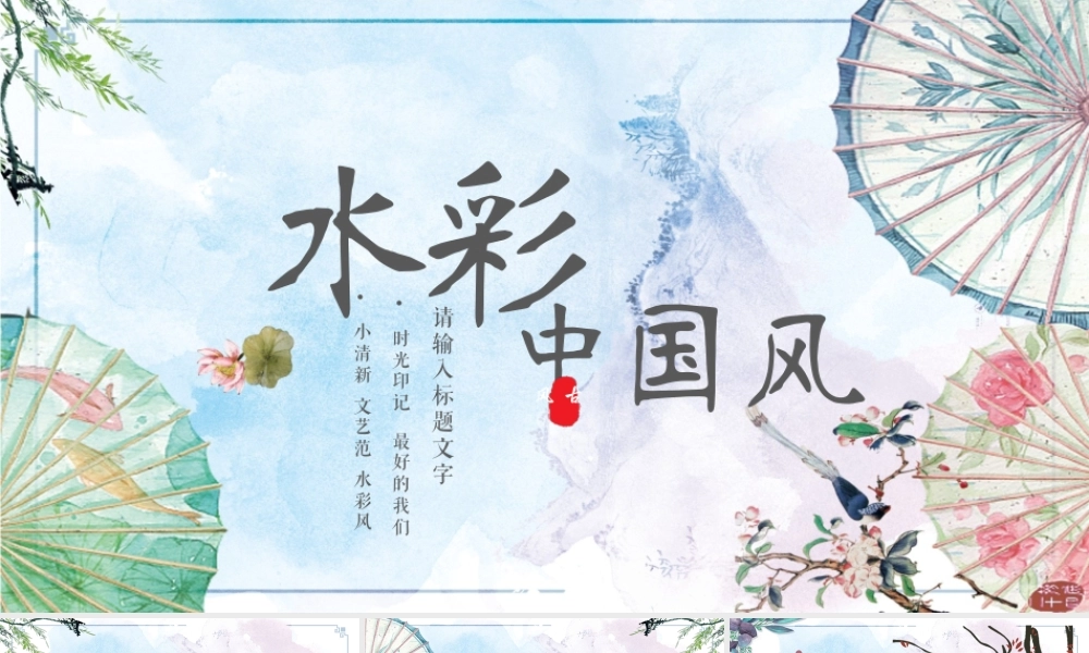 油纸伞PPT模板教学课件通用版.pptx