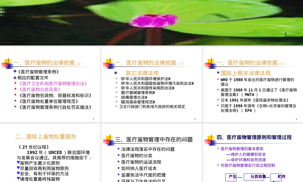医院医疗废物管理ppt课件.ppt