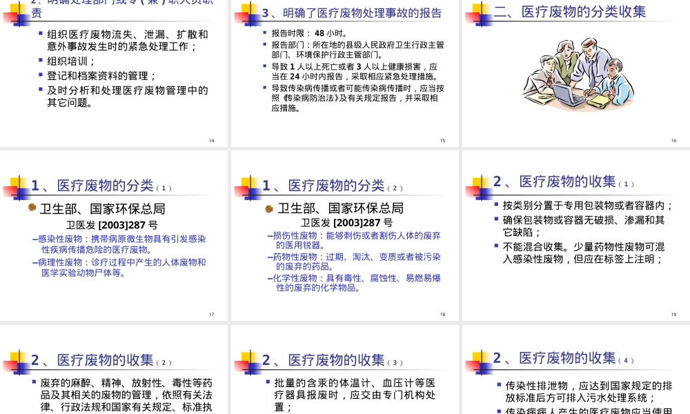 医院医疗废物管理ppt课件.ppt