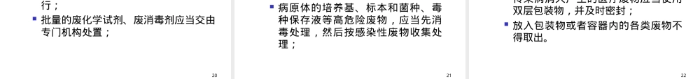 医院医疗废物管理ppt课件.ppt