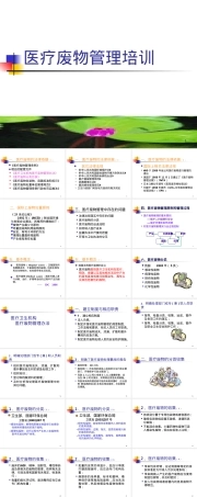 医院医疗废物管理ppt课件.ppt