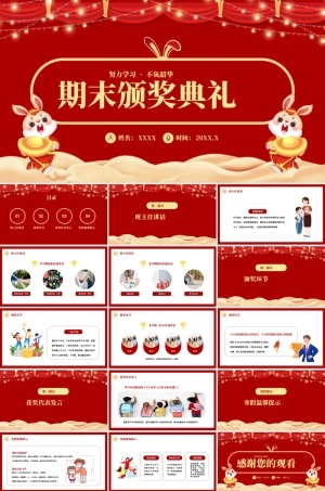 学校期末班会颁奖典礼ppt模板,期末班级颁奖典礼PPT课件.pptx
