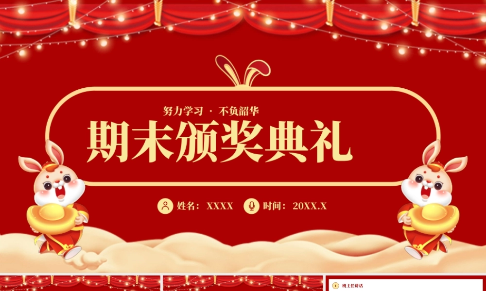 学校期末班会颁奖典礼ppt模板,期末班级颁奖典礼PPT课件.pptx