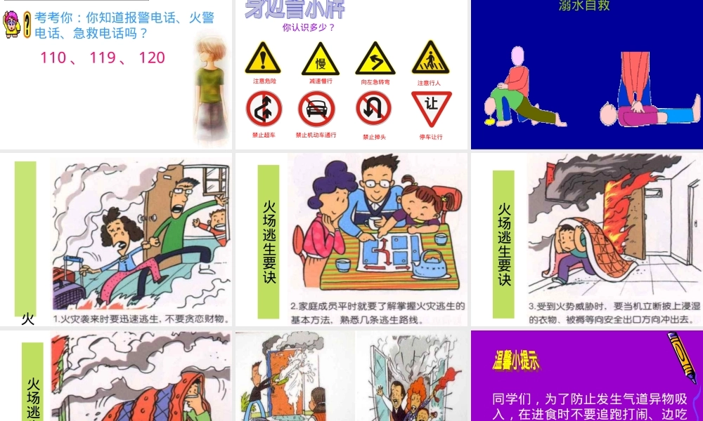 珍爱生命主题班会PPT课件 副本3.ppt