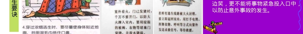 珍爱生命主题班会PPT课件 副本3.ppt