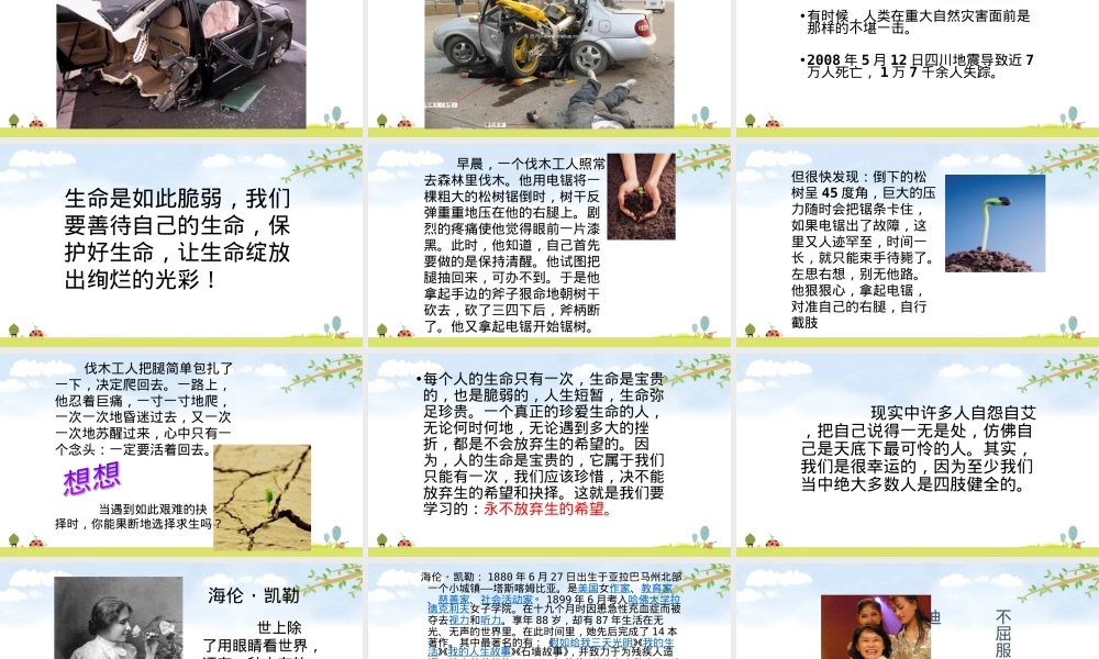 珍爱生命健康成长主题班会PPT课件 副本3.ppt