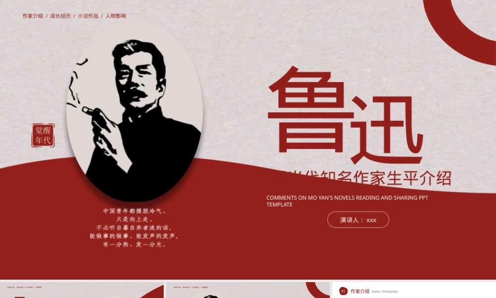 鲁迅生平介绍PPT课件教学版.pptx