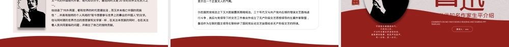 鲁迅生平介绍PPT课件教学版.pptx