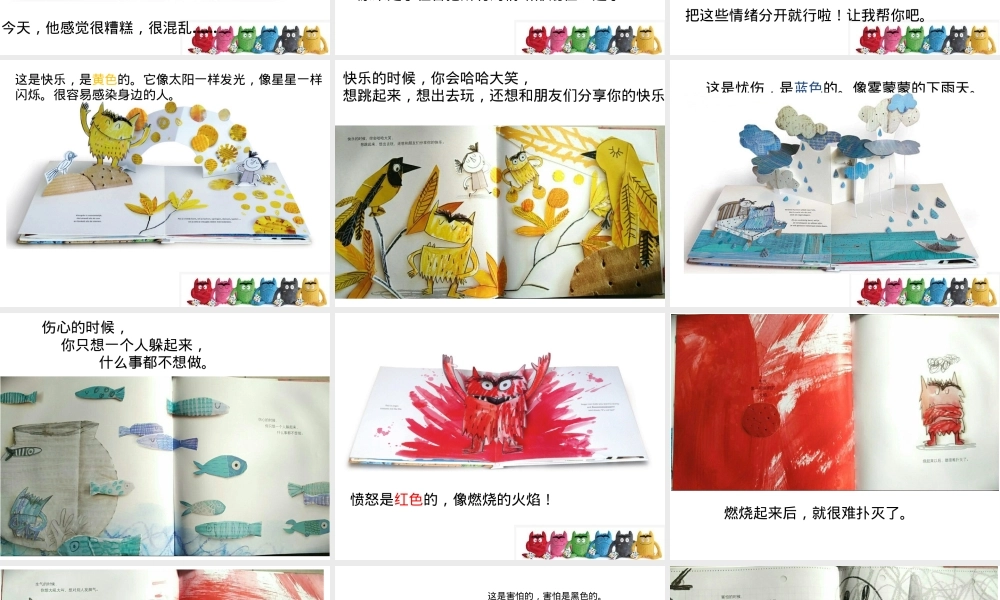 我的情绪小怪兽儿童情绪管理PPT课件.pptx
