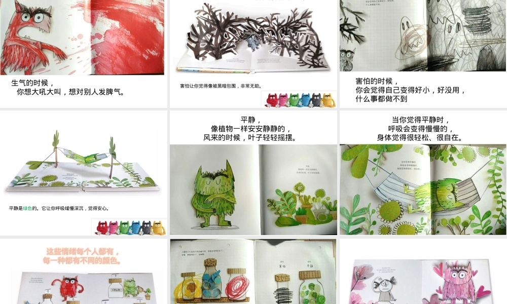 我的情绪小怪兽儿童情绪管理PPT课件.pptx