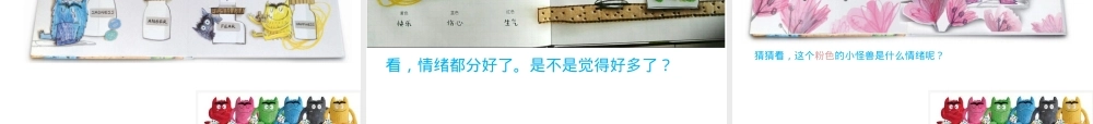 我的情绪小怪兽儿童情绪管理PPT课件.pptx