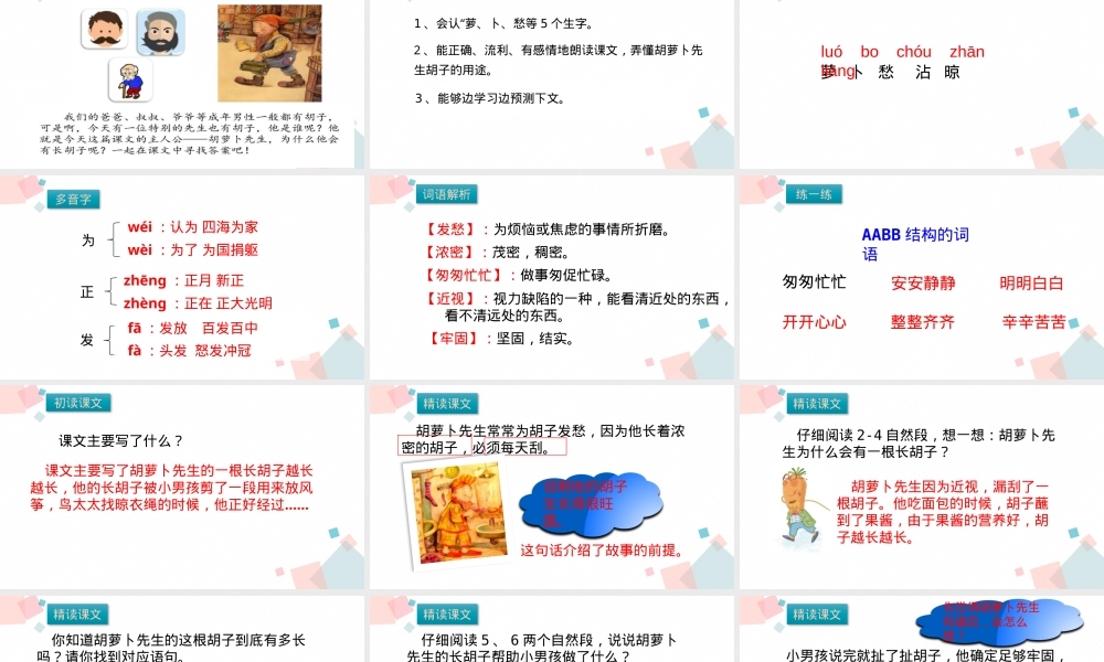 胡萝卜先生的长胡子小学语文公开课PPT课件.pptx