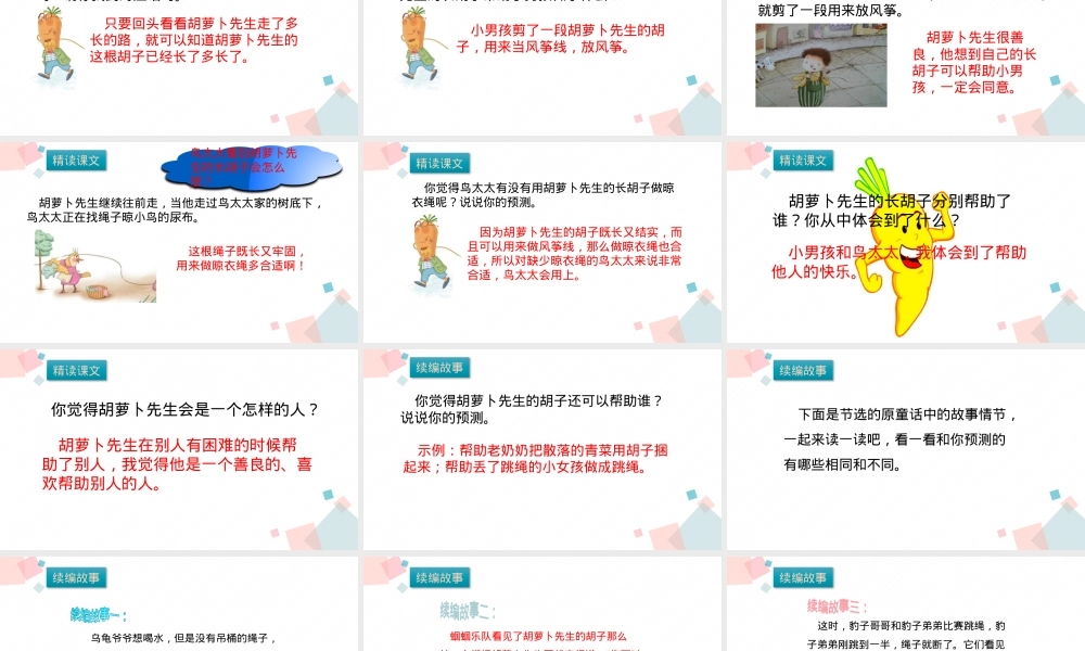 胡萝卜先生的长胡子小学语文公开课PPT课件.pptx