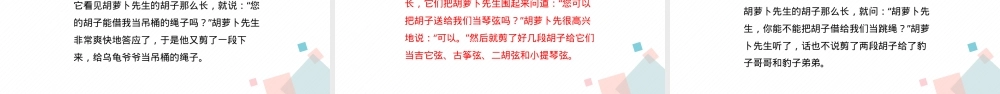 胡萝卜先生的长胡子小学语文公开课PPT课件.pptx