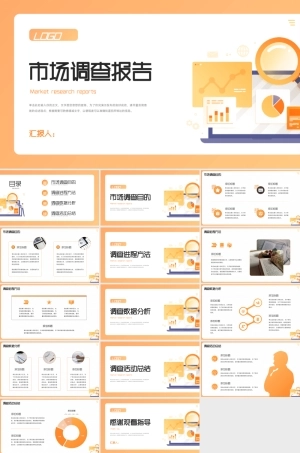 简约风市场调查报告PPT模板,市场调查报告PPT模板简约商务版.pptx