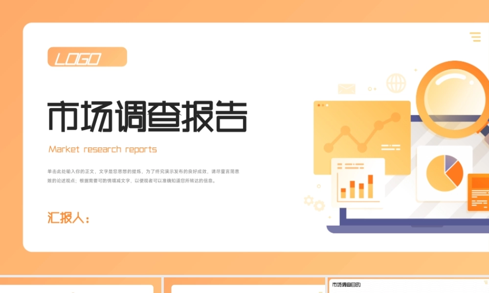 简约风市场调查报告PPT模板,市场调查报告PPT模板简约商务版.pptx
