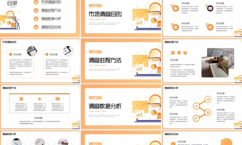 简约风市场调查报告PPT模板,市场调查报告PPT模板简约商务版.pptx