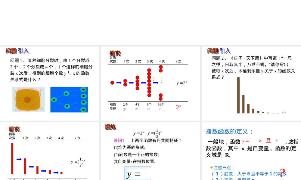 指数函数的图像及其性质公开课PPT课件.ppt