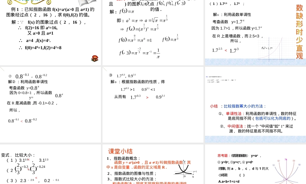 指数函数的图像及其性质公开课PPT课件.ppt