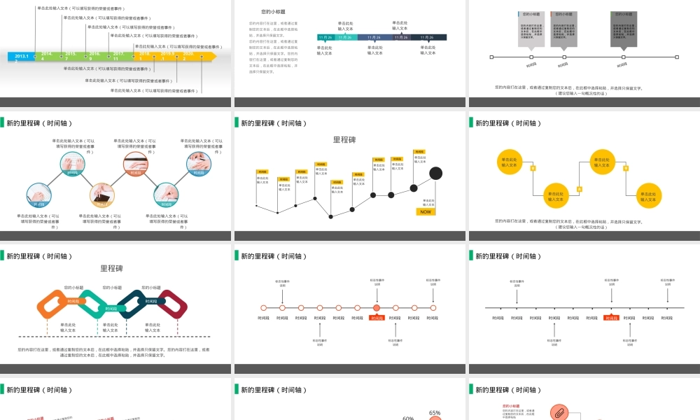 20套简约时间轴PPT图表合集,时间轴PPT图表模板简约版.pptx