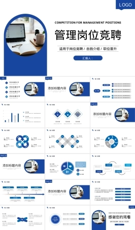 公司管理岗位竞聘PPT模板,管理岗位竞聘个人能力展示PPT课件.pptx