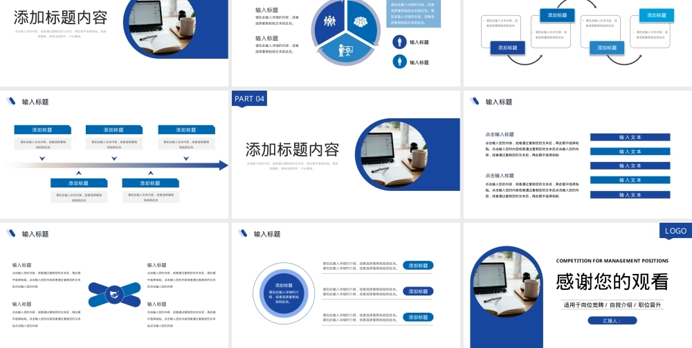 公司管理岗位竞聘PPT模板,管理岗位竞聘个人能力展示PPT课件.pptx