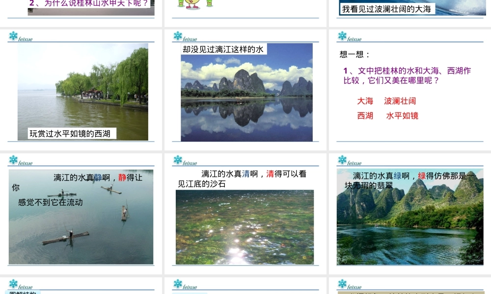 桂林山水PPT课件,桂林山水小学语文教学PPT课件.ppt