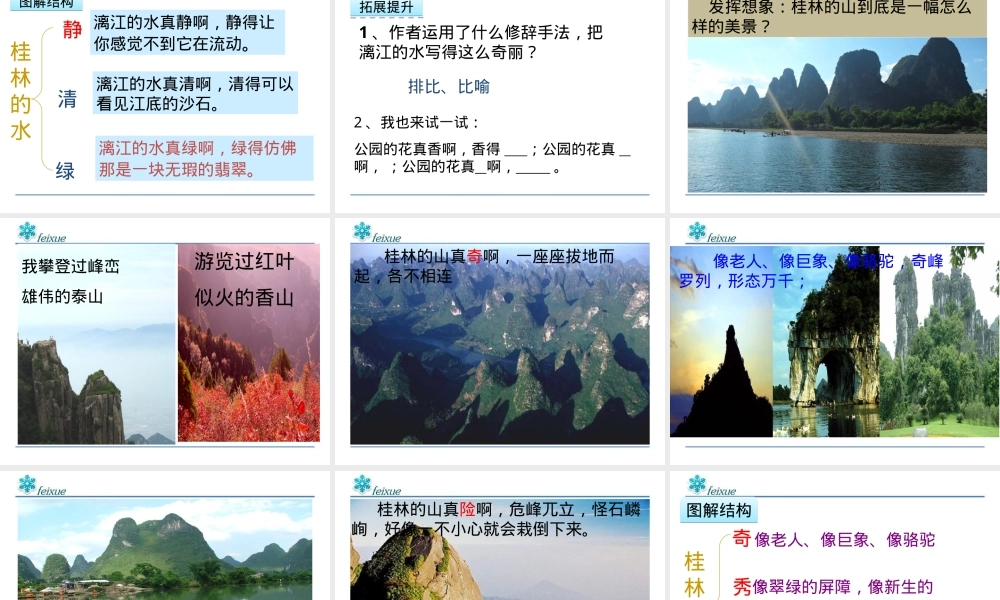 桂林山水PPT课件,桂林山水小学语文教学PPT课件.ppt
