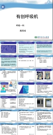 有创呼吸机使用与管理教学PPT课件.ppt