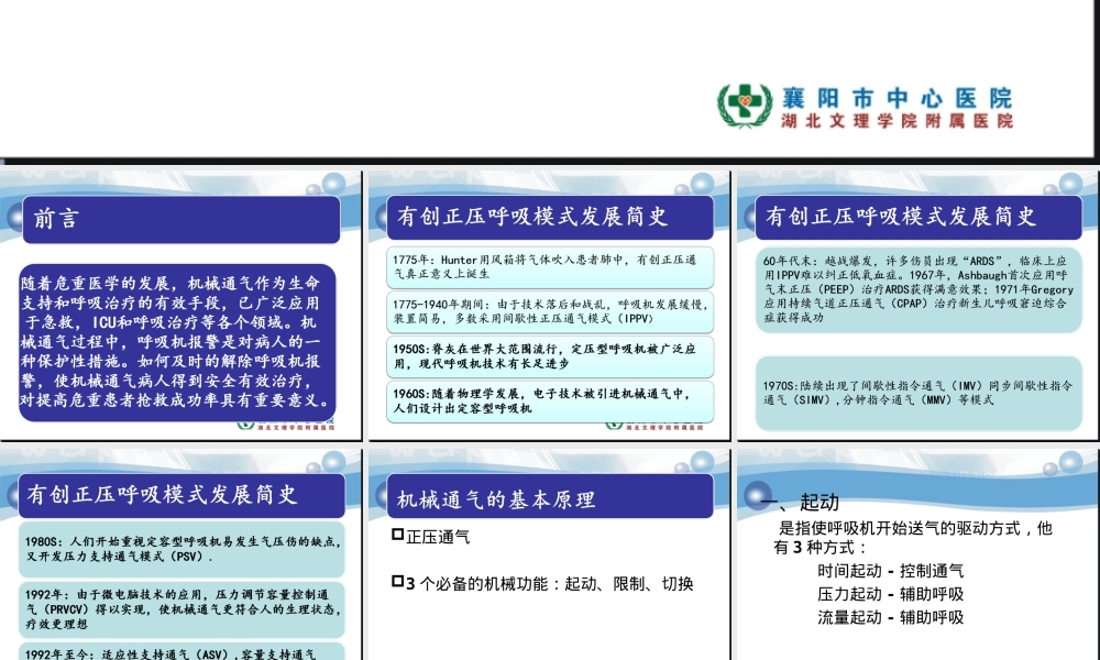 有创呼吸机使用与管理教学PPT课件.ppt