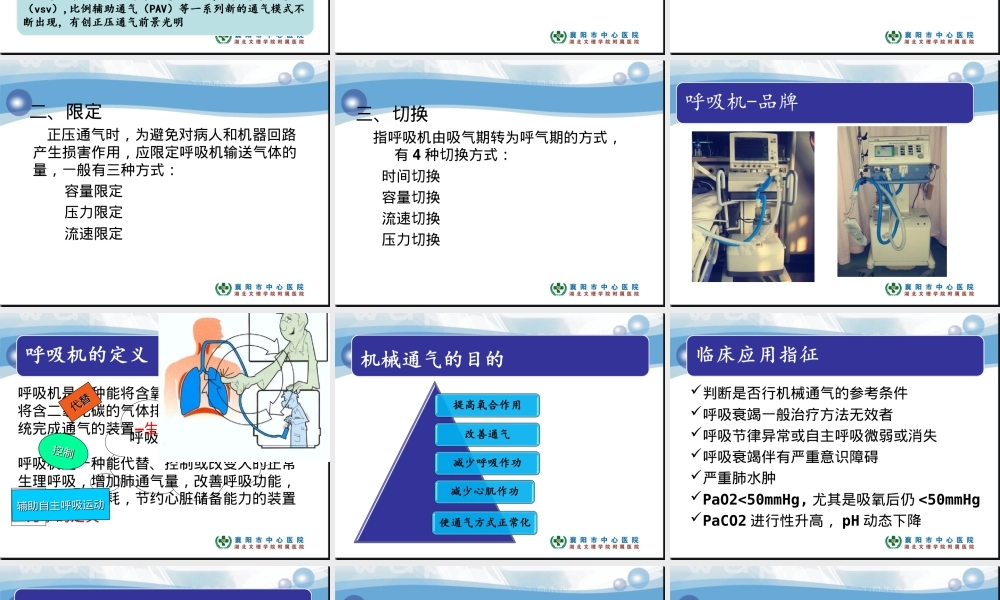 有创呼吸机使用与管理教学PPT课件.ppt