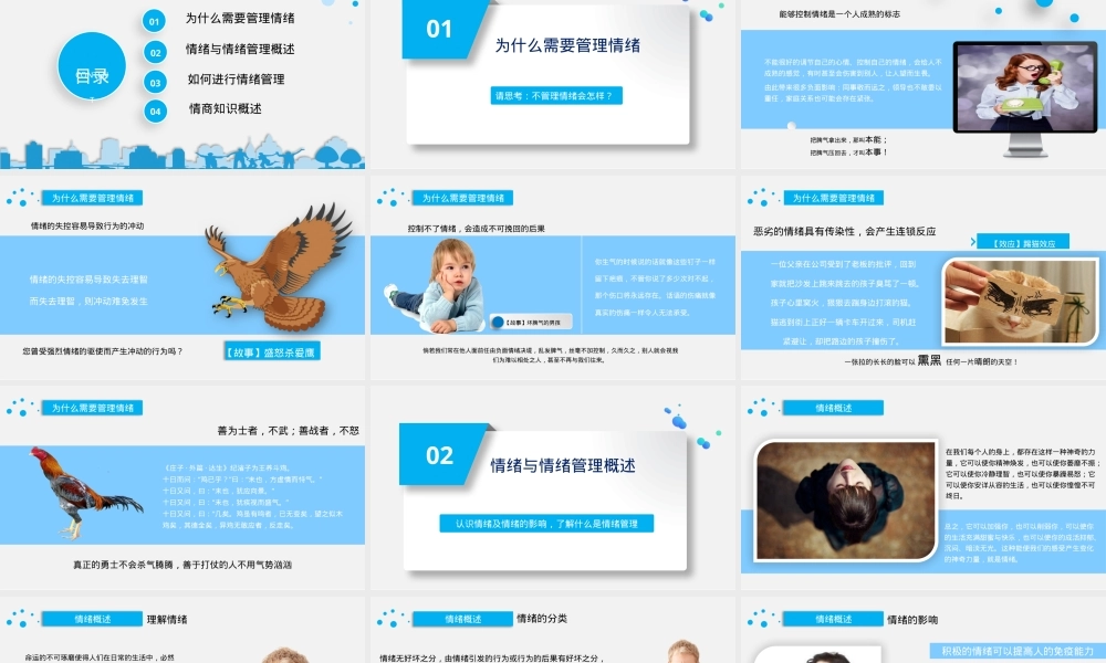 情绪管理PPT课件,情绪管理教学PPT课件优秀版.pptx