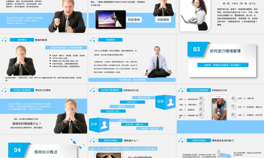 情绪管理PPT课件,情绪管理教学PPT课件优秀版.pptx