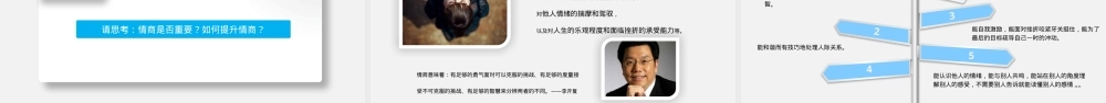 情绪管理PPT课件,情绪管理教学PPT课件优秀版.pptx