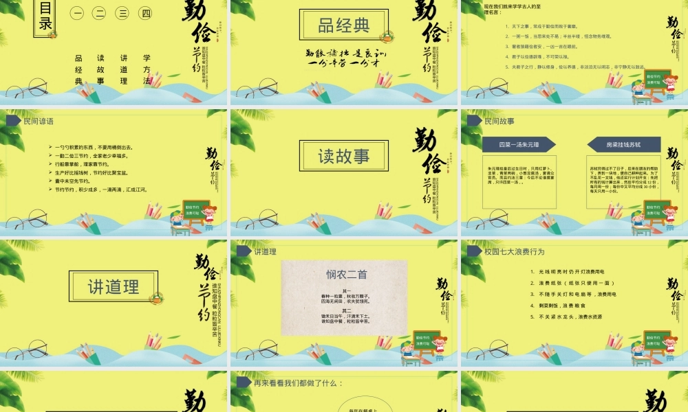 勤俭节约主题班会PPT课件 副本2.pptx