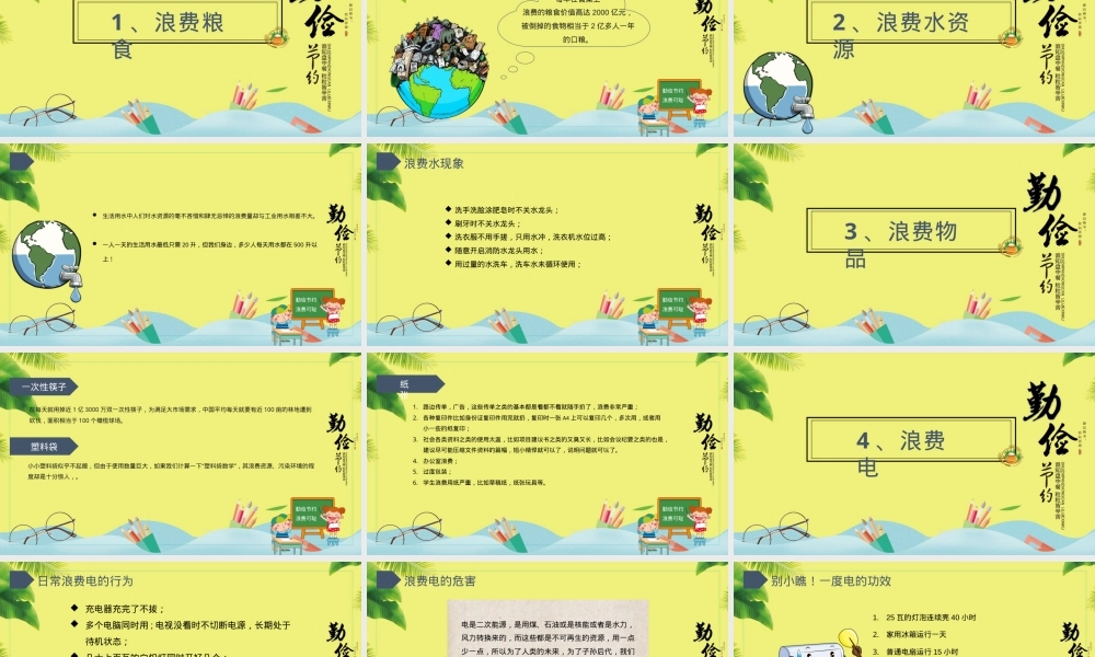 勤俭节约主题班会PPT课件 副本2.pptx