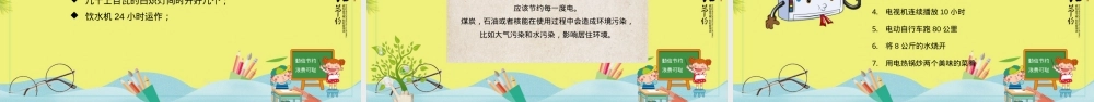 勤俭节约主题班会PPT课件 副本2.pptx