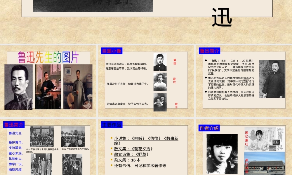鲁迅小故事教学PPT课件.pptx