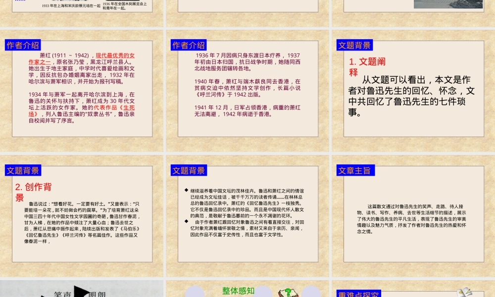 鲁迅小故事教学PPT课件.pptx