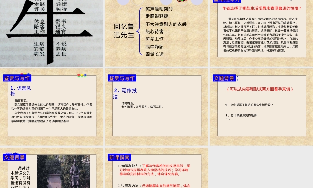 鲁迅小故事教学PPT课件.pptx