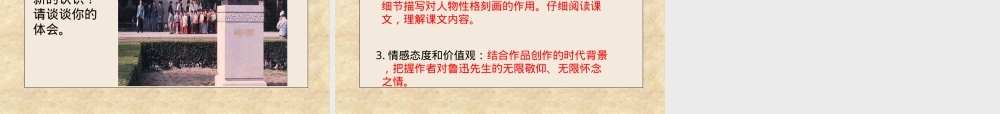 鲁迅小故事教学PPT课件.pptx