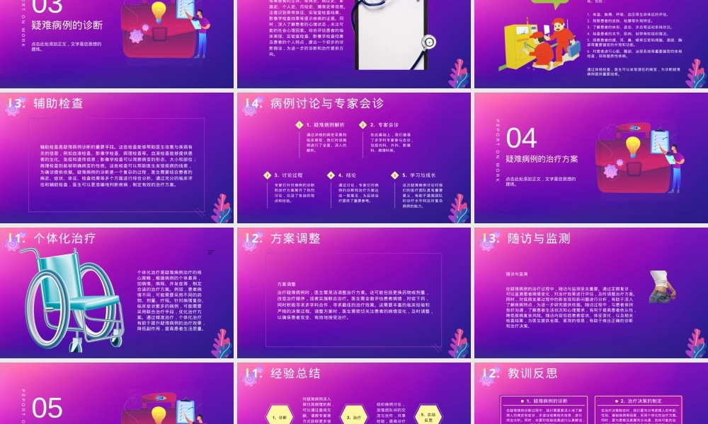 疑难病例讨论PPT模板,疑难病例讨论教学PPT课件.pptx
