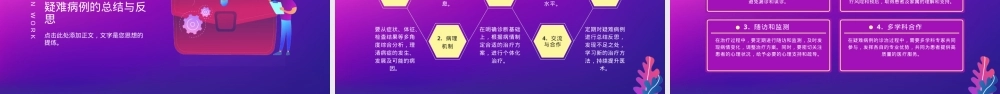 疑难病例讨论PPT模板,疑难病例讨论教学PPT课件.pptx
