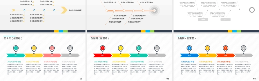 鱼骨图PPT模板简约商务风教学课件.pptx