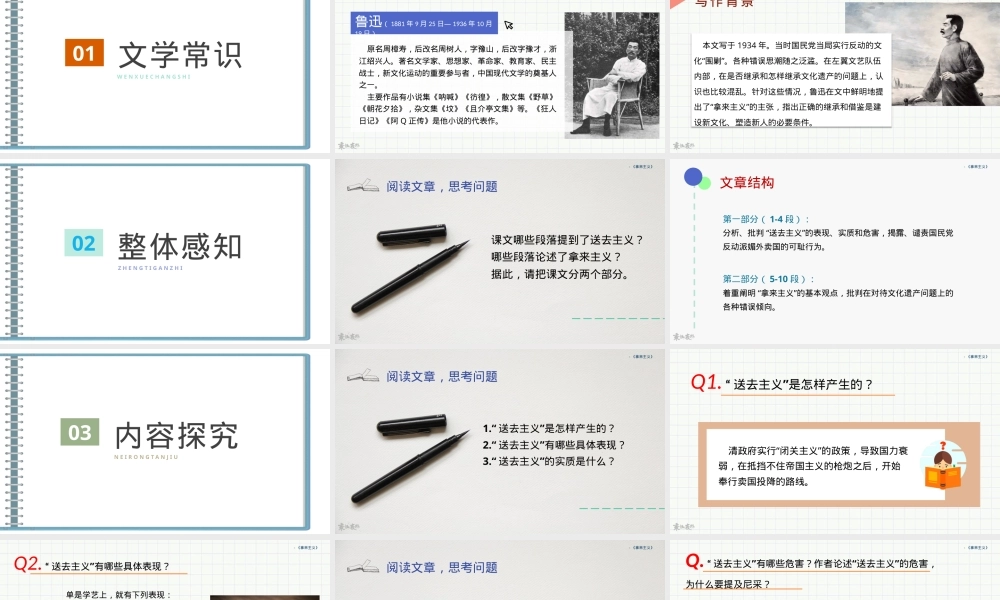 拿来主义鲁迅杂文教学PPT课件.pptx