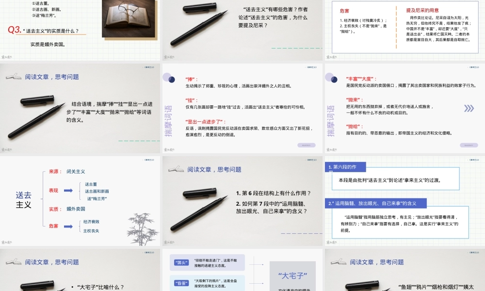 拿来主义鲁迅杂文教学PPT课件.pptx