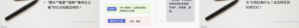 拿来主义鲁迅杂文教学PPT课件.pptx