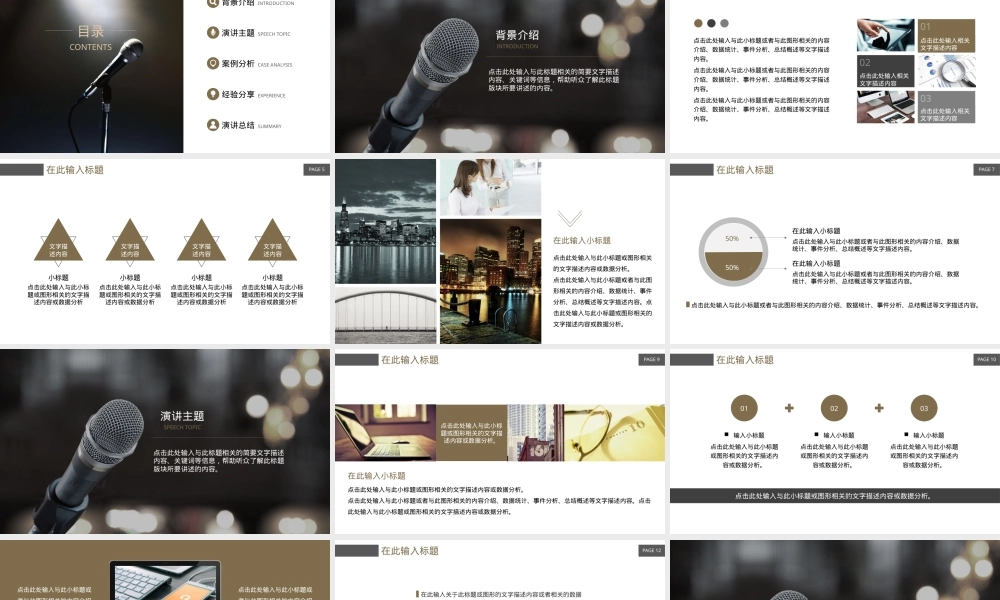 演讲比赛PPT模板通用版,演讲比赛PPT模板教学课件.pptx