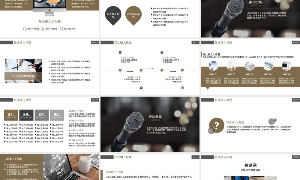 演讲比赛PPT模板通用版,演讲比赛PPT模板教学课件.pptx