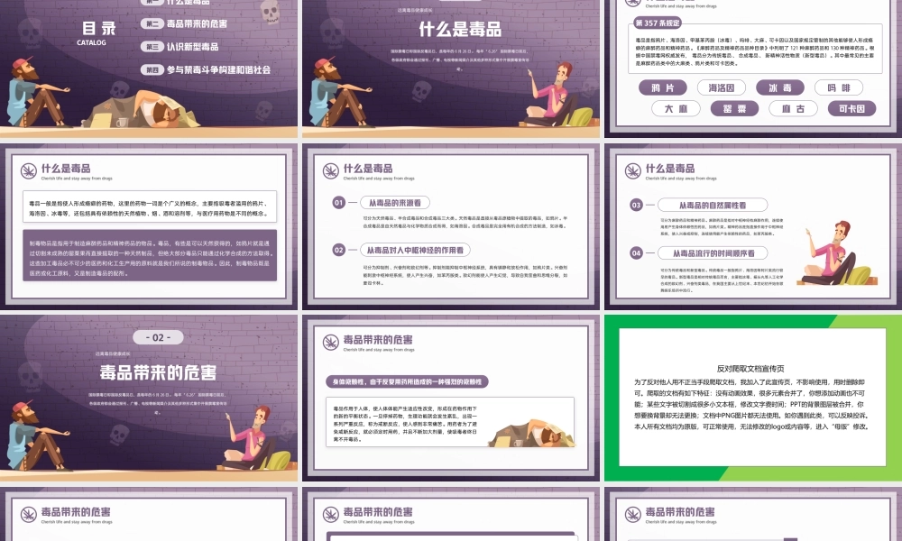 珍爱生命远离毒品禁毒教育PPT课件.pptx
